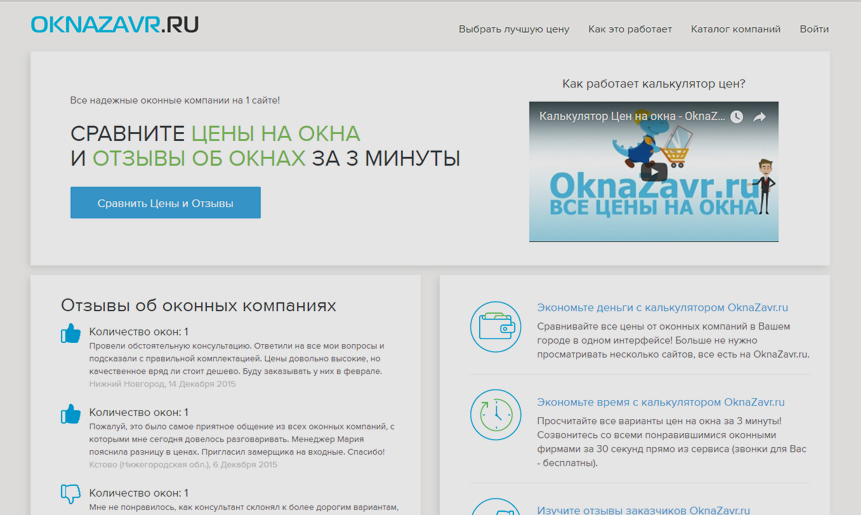 Оконный рейтинг OknaZavr.ru